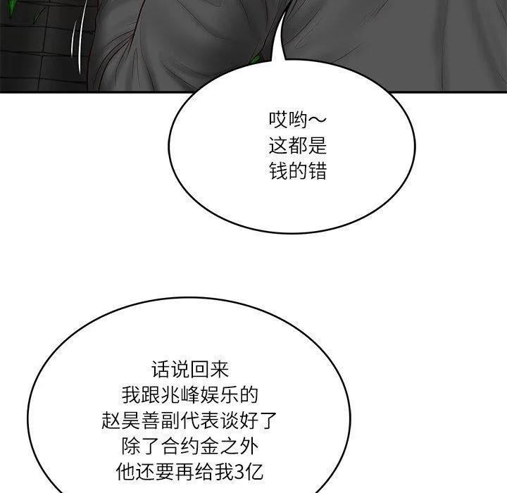 财阀家的女婿 - 第34話 - page 124
