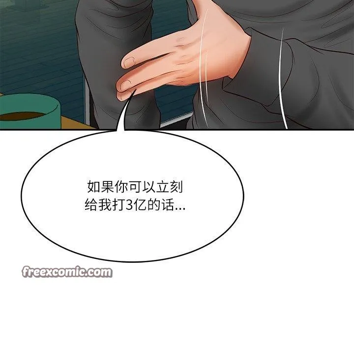 财阀家的女婿 - 第34話 - page 126