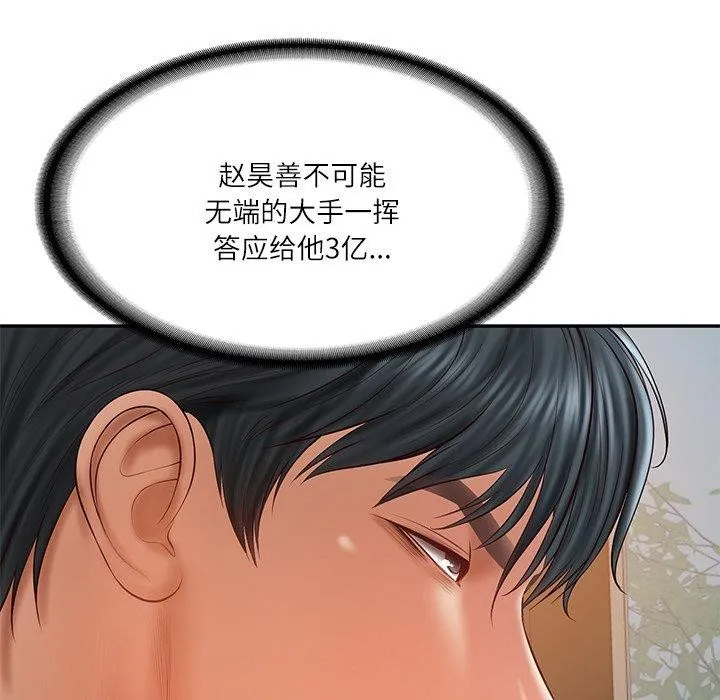 财阀家的女婿 - 第34話 - page 127