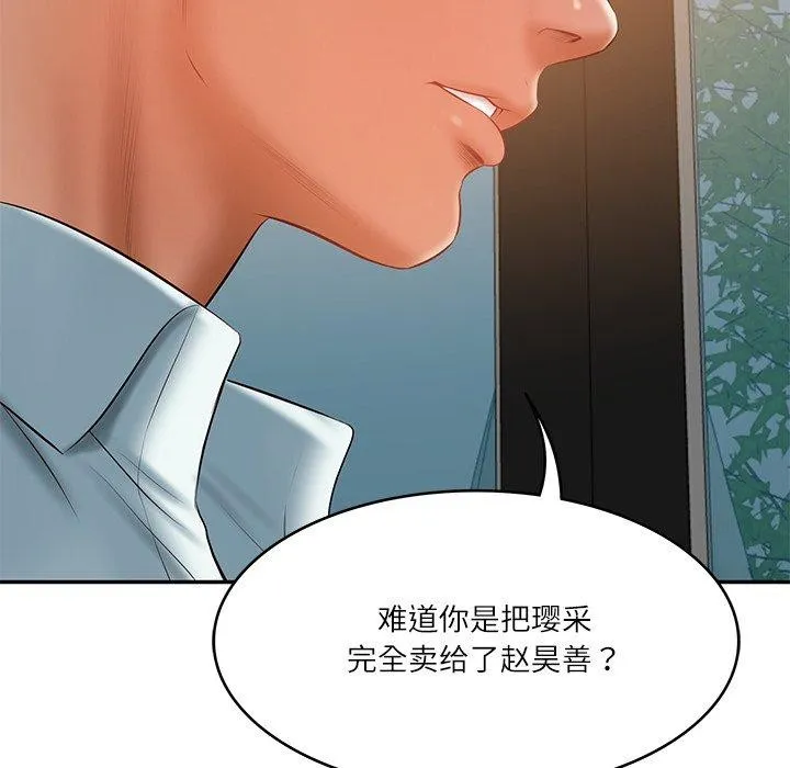 财阀家的女婿 - 第34話 - page 128