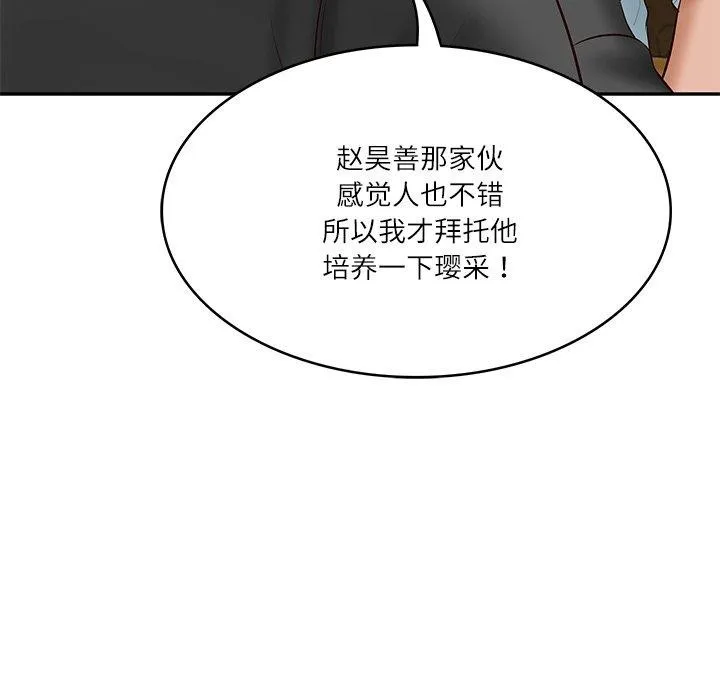 财阀家的女婿 - 第34話 - page 131