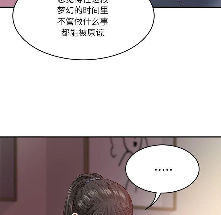 财阀家的女婿 - 第34話 - page 148