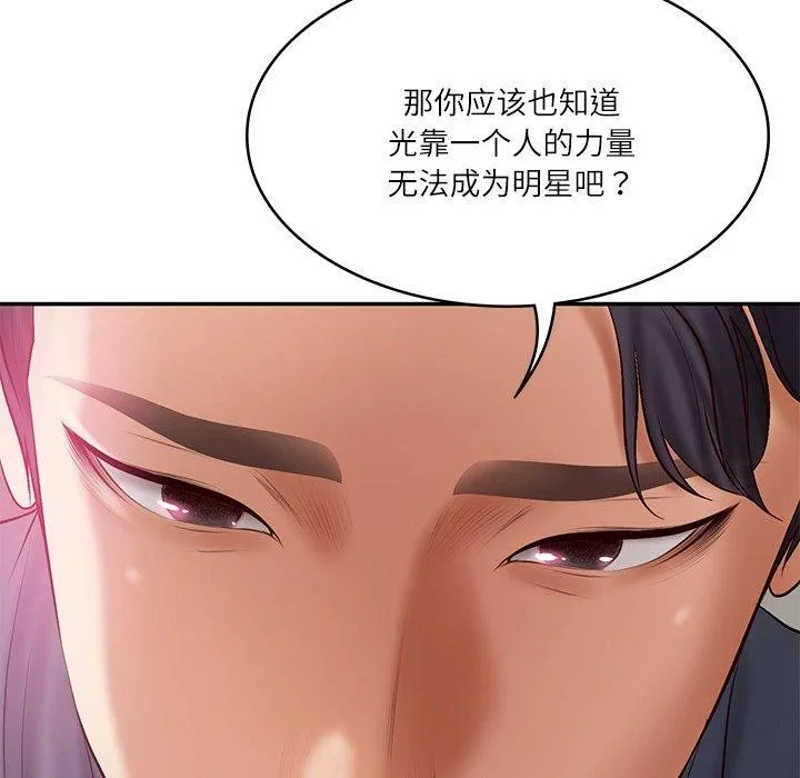 财阀家的女婿 - 第34話 - page 161