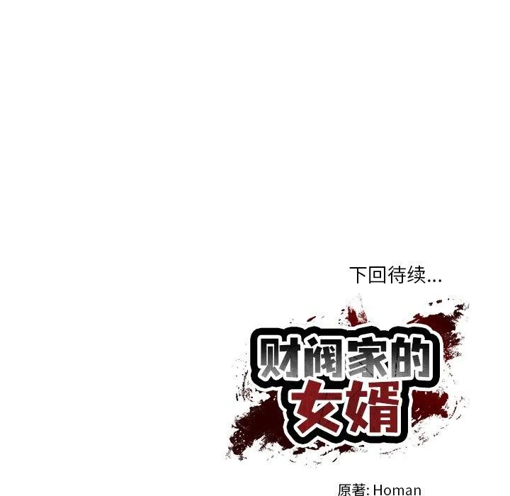 财阀家的女婿 - 第34話 - page 164