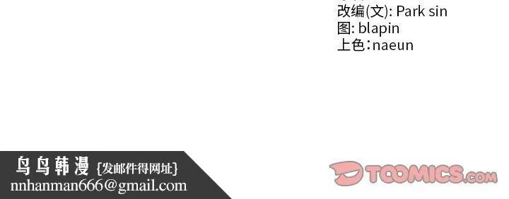 财阀家的女婿 - 第34話 - page 165