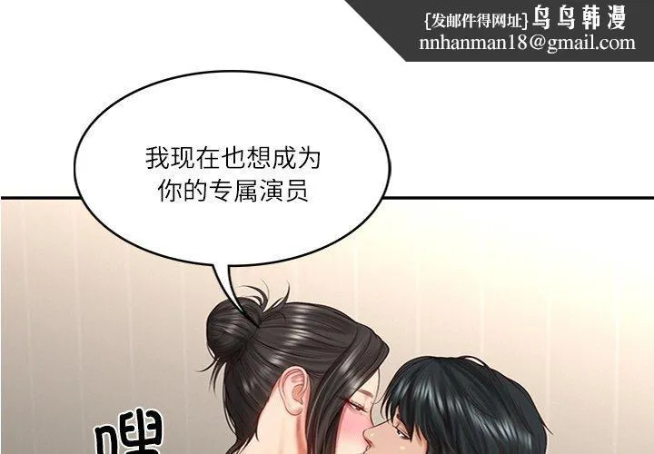 财阀家的女婿 - 第27話 - page 1