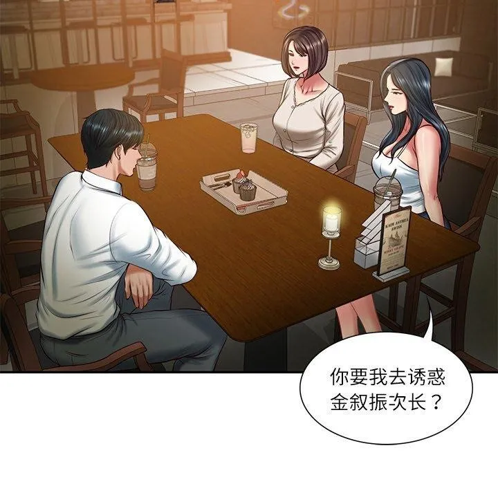 财阀家的女婿 - 第27話 - page 17