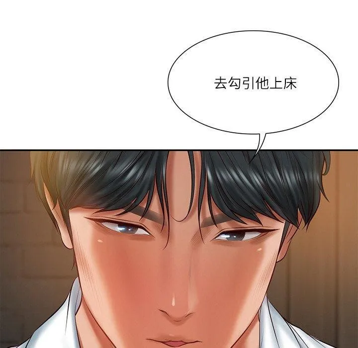 财阀家的女婿 - 第27話 - page 20