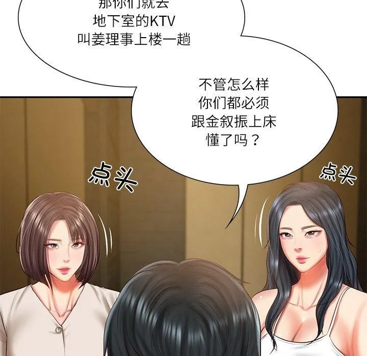 财阀家的女婿 - 第27話 - page 44