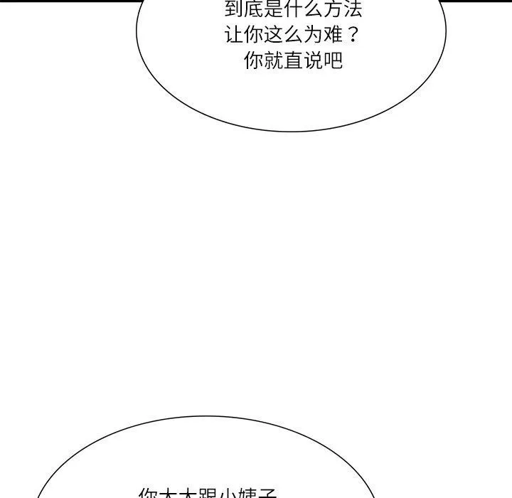 财阀家的女婿 - 第27話 - page 59