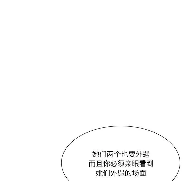 财阀家的女婿 - 第27話 - page 62