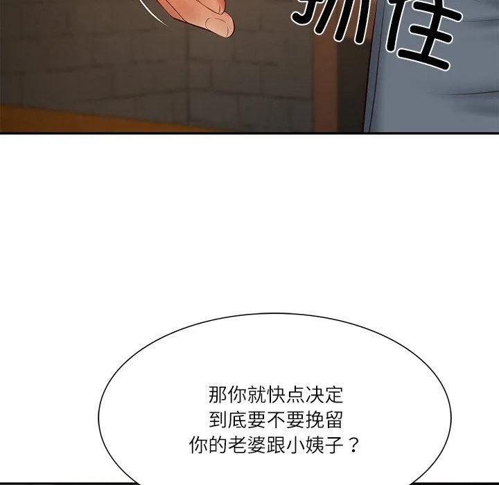 财阀家的女婿 - 第27話 - page 68