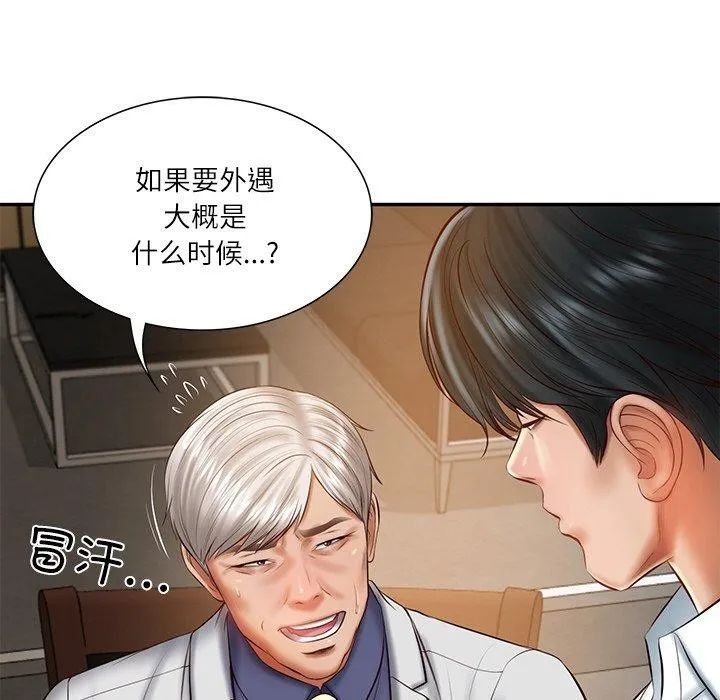财阀家的女婿 - 第27話 - page 71