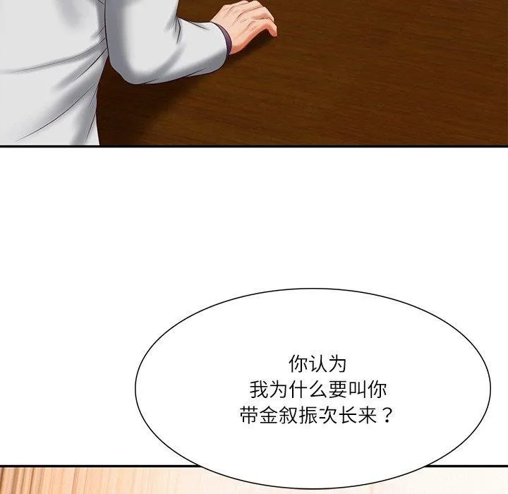 财阀家的女婿 - 第27話 - page 77