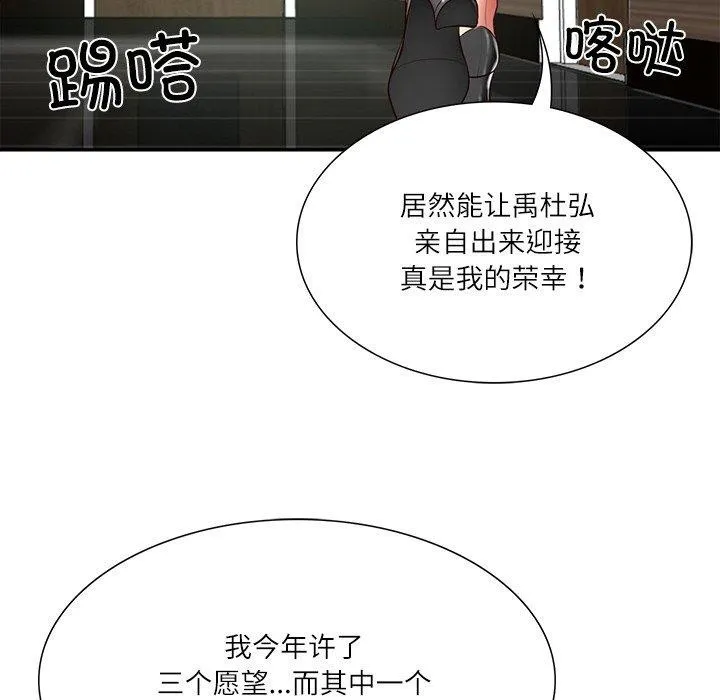 财阀家的女婿 - 第27話 - page 82
