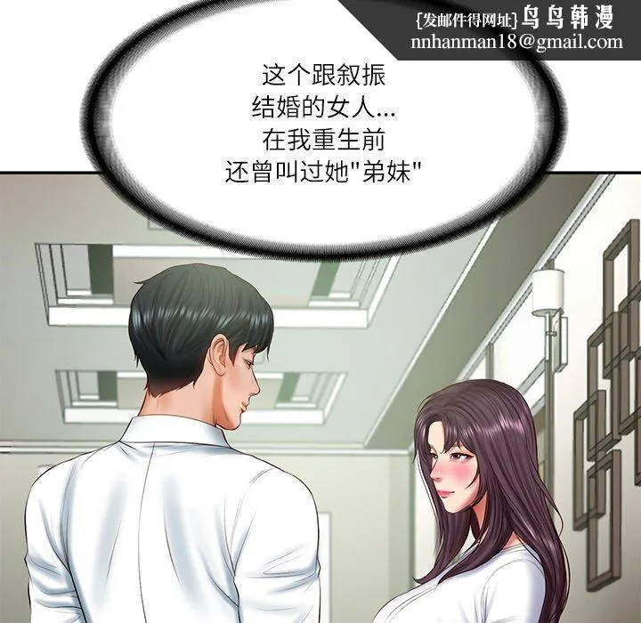 财阀家的女婿 - 第27話 - page 87