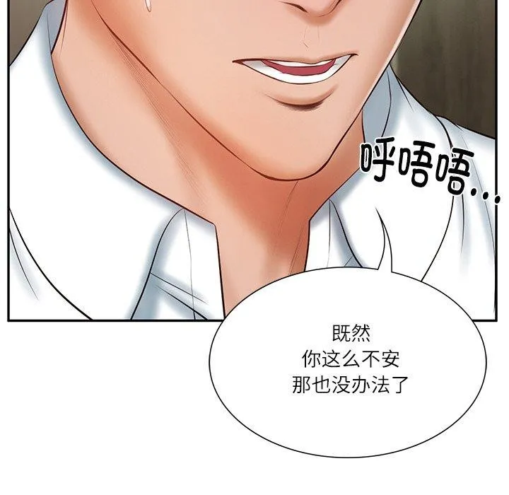 财阀家的女婿 - 第27話 - page 142