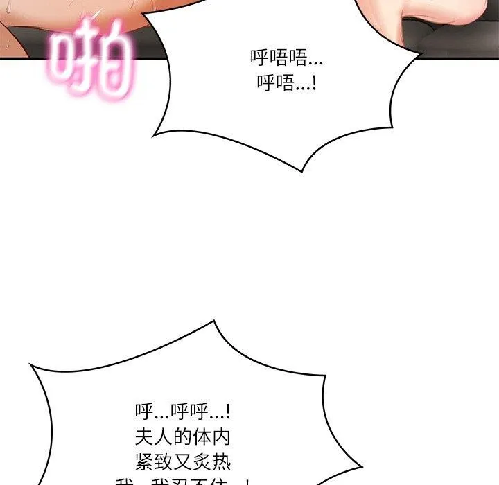 财阀家的女婿 - 第27話 - page 159