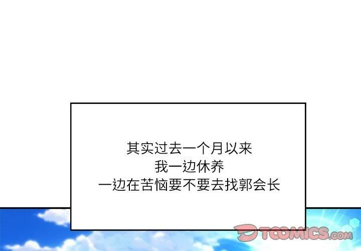 财阀家的女婿 - 第5話 - page 4