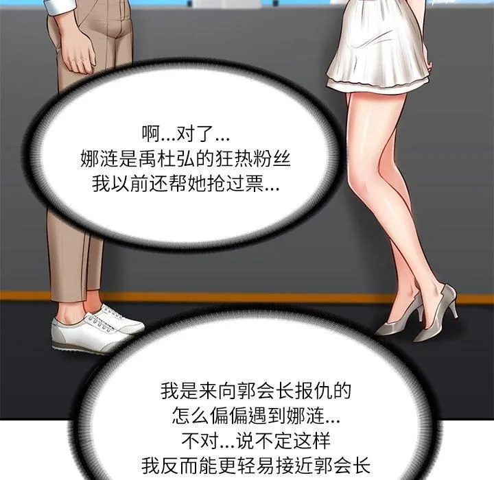 财阀家的女婿 - 第5話 - page 37