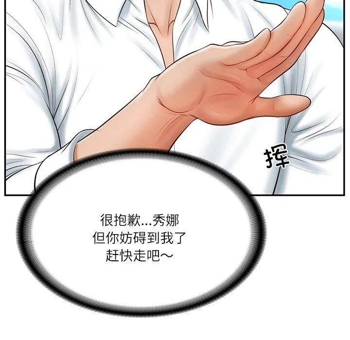 财阀家的女婿 - 第5話 - page 51