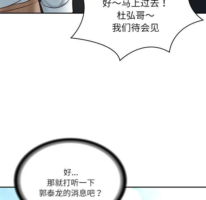 财阀家的女婿 - 第5話 - page 56
