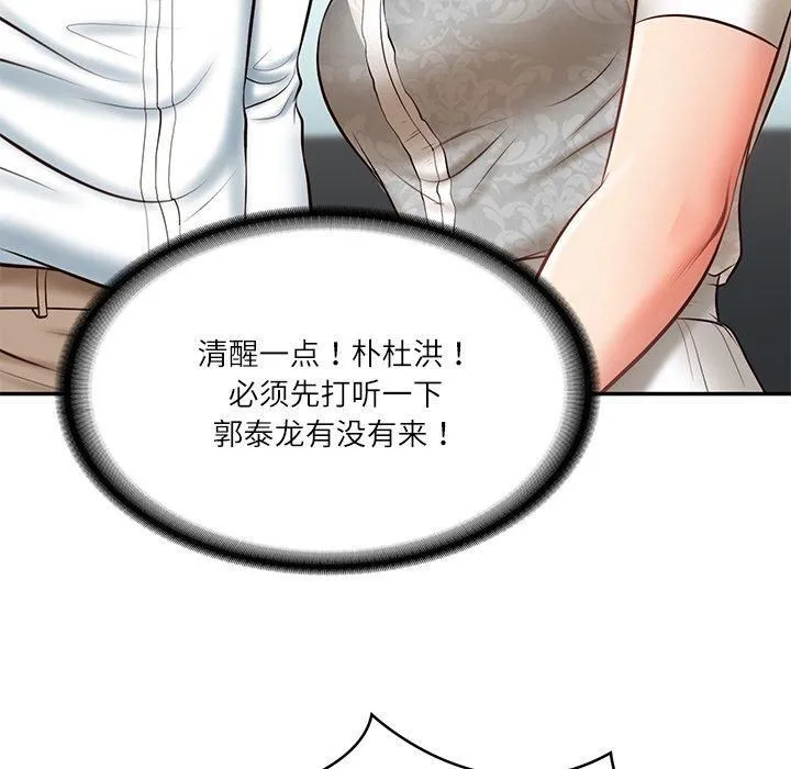 财阀家的女婿 - 第5話 - page 69