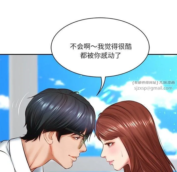 财阀家的女婿 - 第5話 - page 75