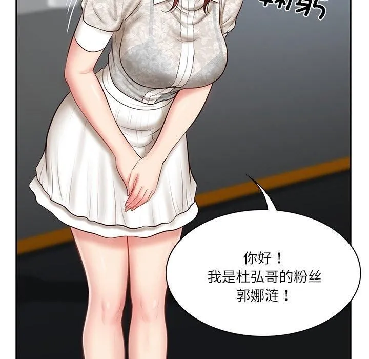 财阀家的女婿 - 第5話 - page 87