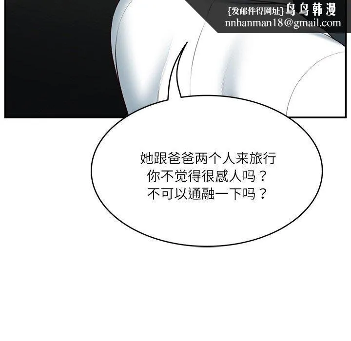 财阀家的女婿 - 第5話 - page 102
