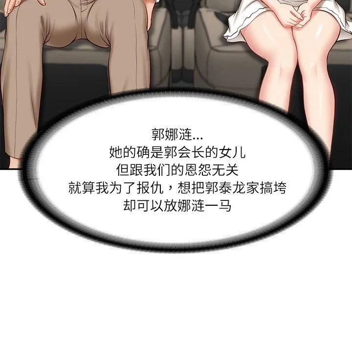 财阀家的女婿 - 第5話 - page 122