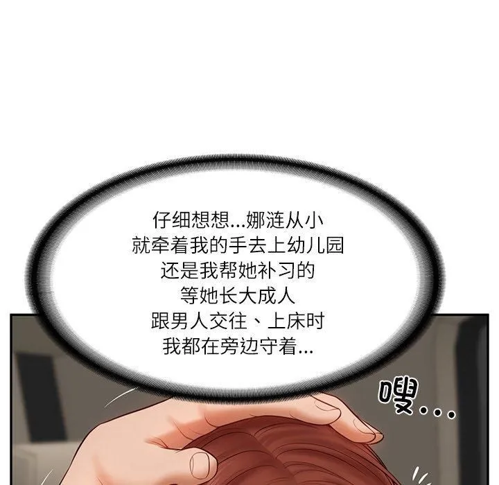 财阀家的女婿 - 第5話 - page 125