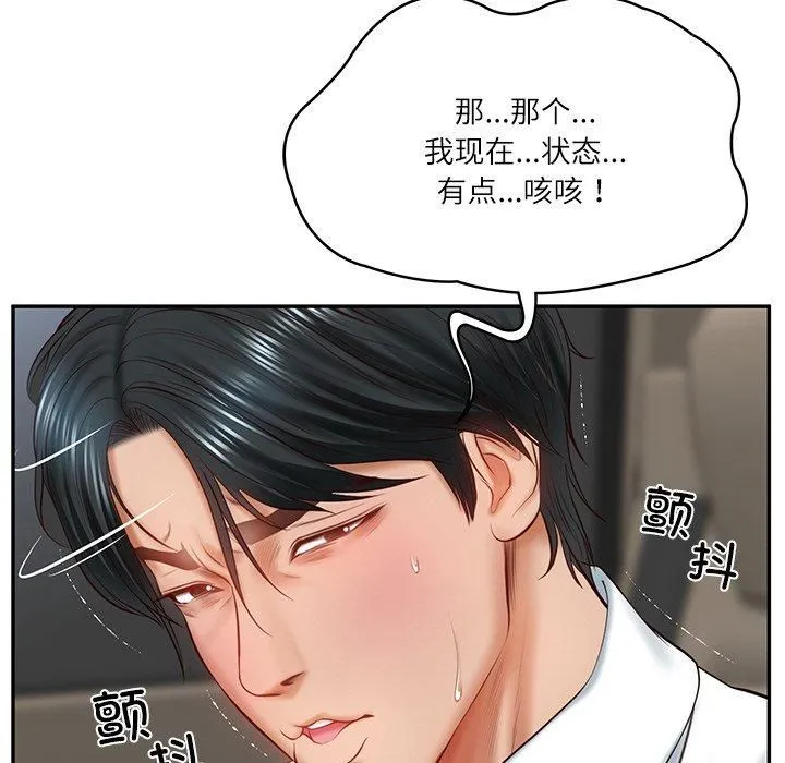 财阀家的女婿 - 第5話 - page 145