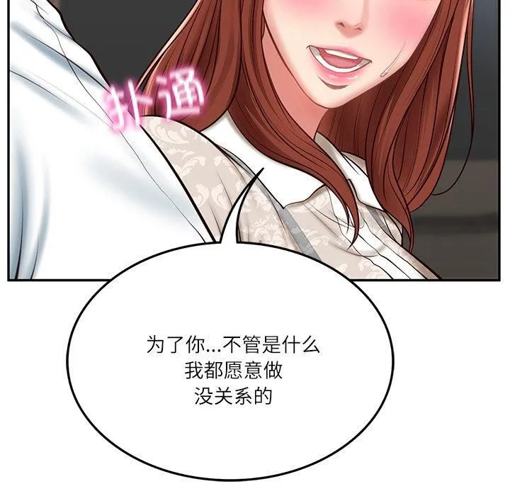 财阀家的女婿 - 第5話 - page 153