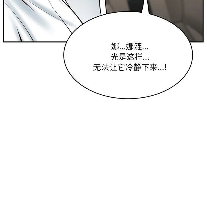 财阀家的女婿 - 第5話 - page 172