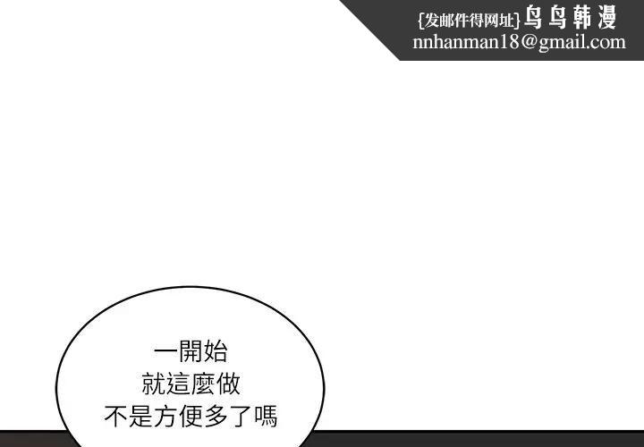 财阀家的女婿 - 第67話 - page 1