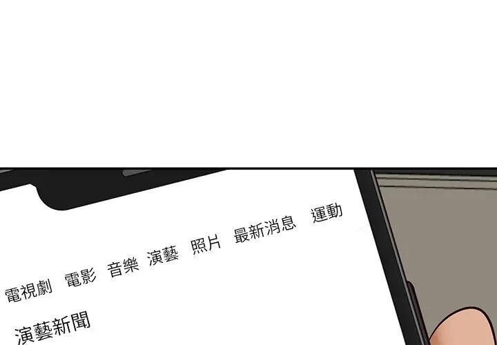 财阀家的女婿 - 第67話 - page 4