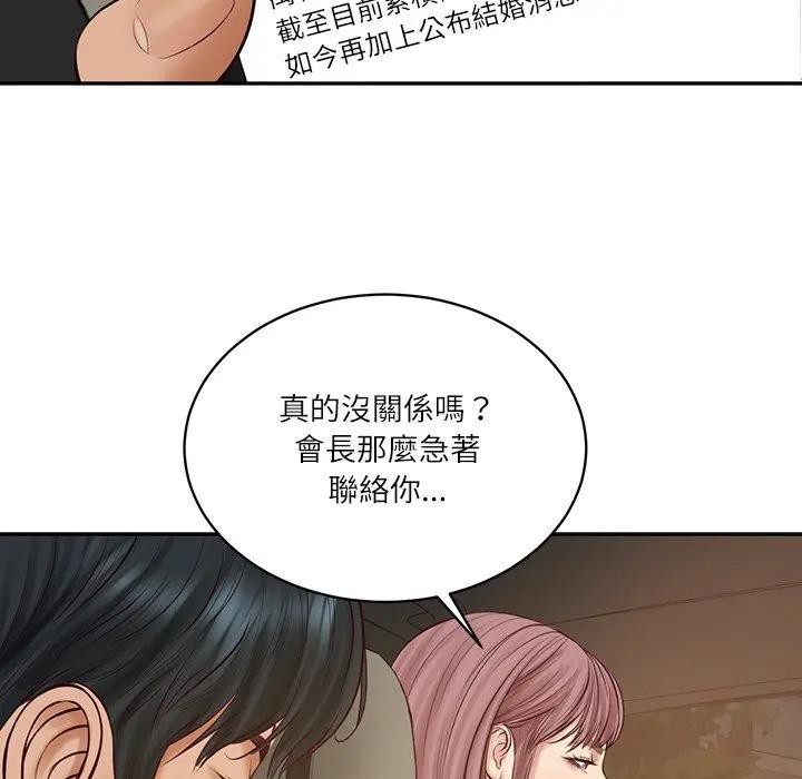 财阀家的女婿 - 第67話 - page 6