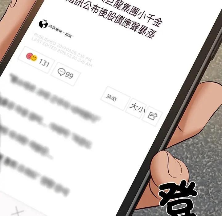 财阀家的女婿 - 第67話 - page 23