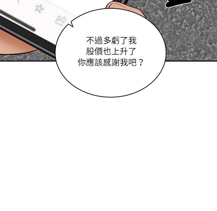 财阀家的女婿 - 第67話 - page 24