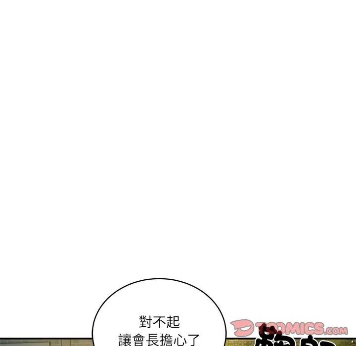 财阀家的女婿 - 第67話 - page 30