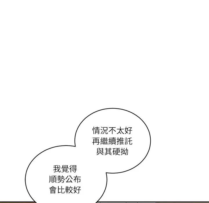 财阀家的女婿 - 第67話 - page 35