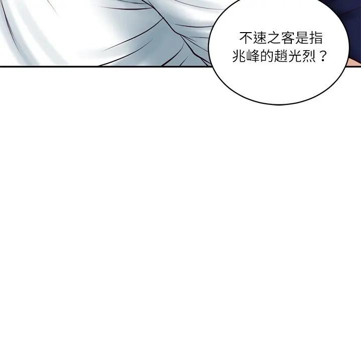 财阀家的女婿 - 第67話 - page 43