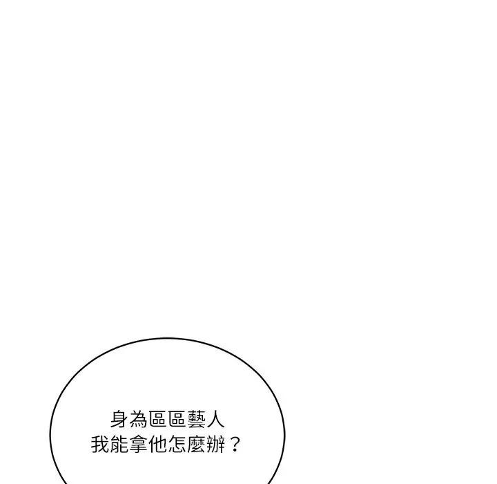 财阀家的女婿 - 第67話 - page 64