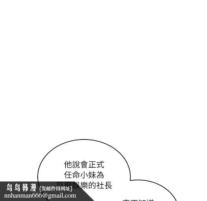 财阀家的女婿 - 第67話 - page 87