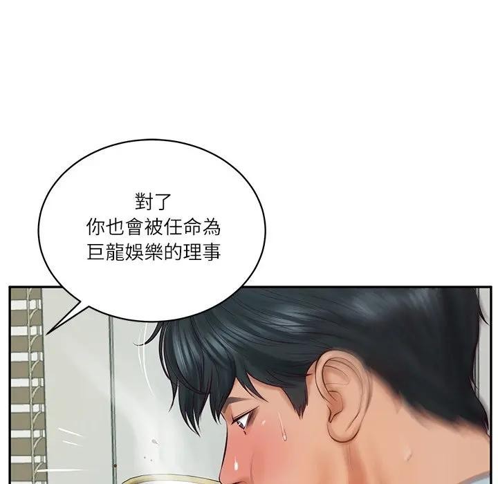 财阀家的女婿 - 第67話 - page 90