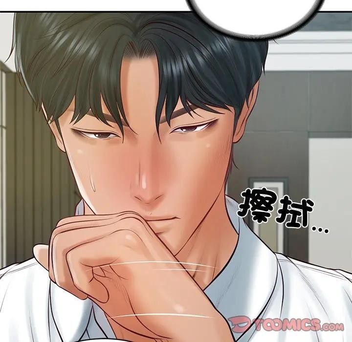 财阀家的女婿 - 第67話 - page 93