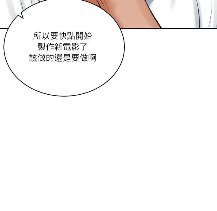 财阀家的女婿 - 第67話 - page 94