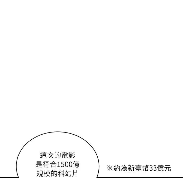 财阀家的女婿 - 第67話 - page 97