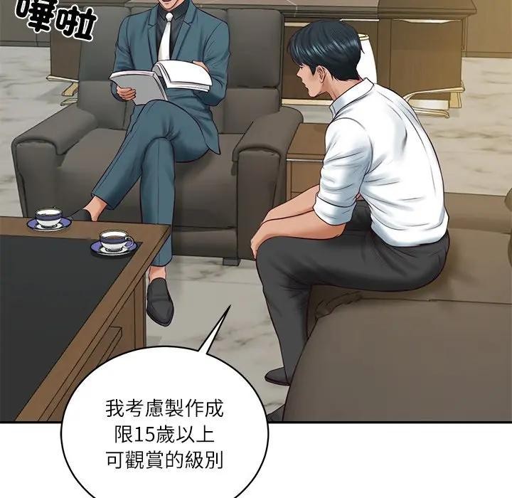 财阀家的女婿 - 第67話 - page 104